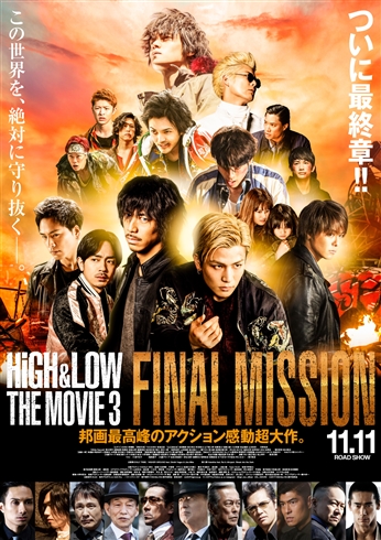 「HiGH&LOW」劇場版3部作が一挙上映決定　池袋新文芸坐オールナイトで