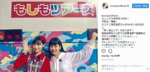 平祐奈 福原遥 もしもツアーズ 2ショット