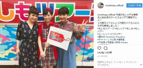 平祐奈 福原遥 平愛梨 バスガイド もしもツアーズ