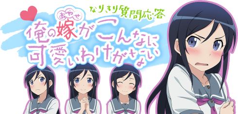 俺の妹がこんなに可愛いわけがない gatebox ニコニコ超会議 なりきり質問応答