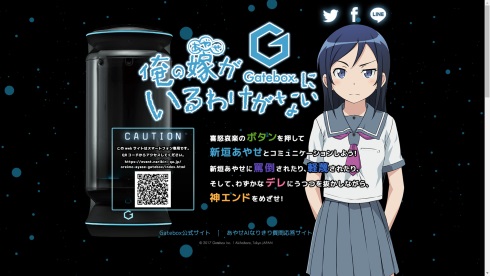 俺の妹がこんなに可愛いわけがない gatebox ニコニコ超会議 なりきり質問応答