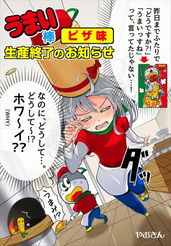 やおきん　うまい棒　ピザ味