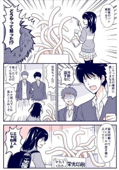 妹 触手 漫画 Twitter ミキマキ