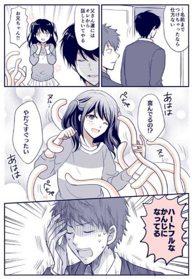 妹 触手 漫画 Twitter ミキマキ