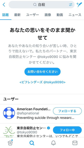 Twitter 自殺 検索
