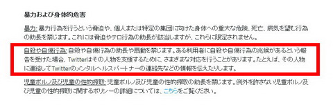 Twitter 自殺 検索