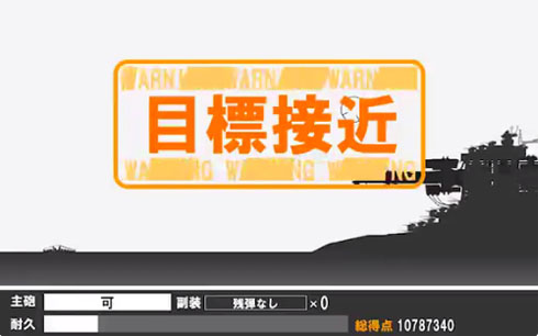 艦砲射撃