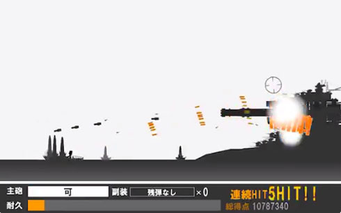 艦砲射撃