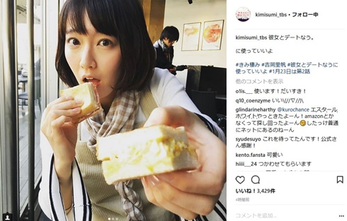 吉岡里帆　きみ棲み　キョドコ