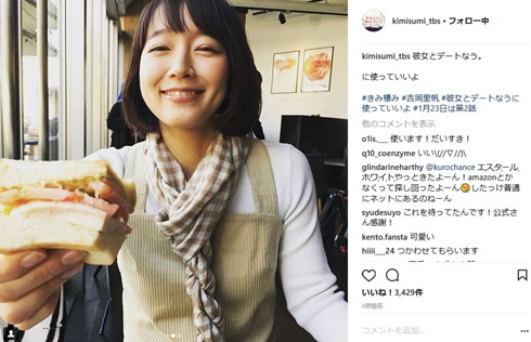 吉岡里帆　きみ棲み　キョドコ