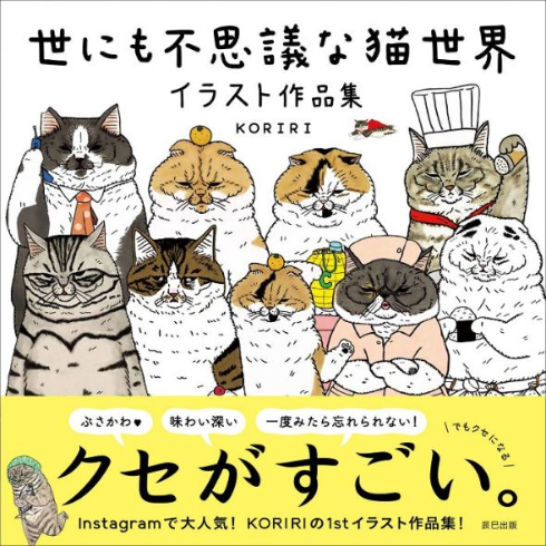 世にも不思議な猫世界