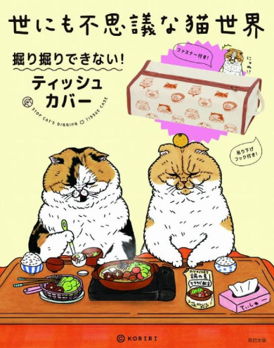 世にも不思議な猫世界