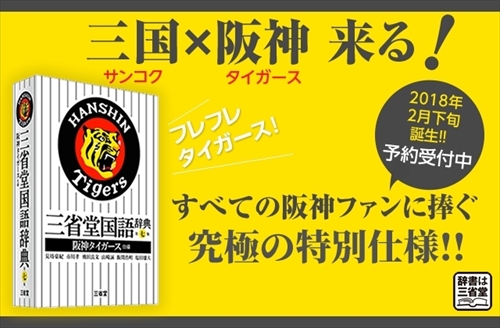 三省堂国語辞典 阪神タイガース仕様