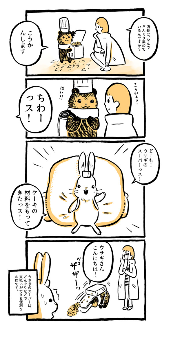 こぐまのケーキ屋さん