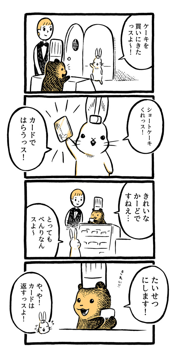 こぐまのケーキ屋さん