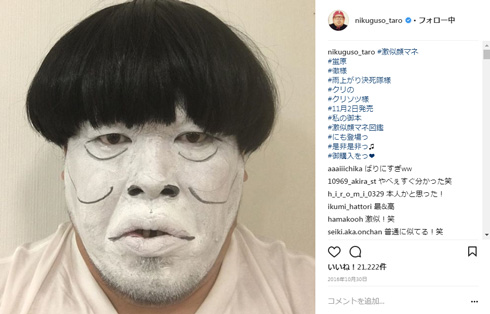 野性爆弾 ベッキー モノマネ