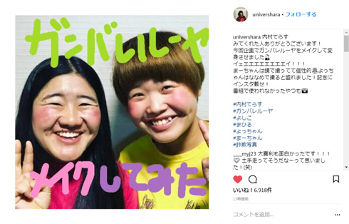 ゆにばーす はら ガンバレルーヤ 詐欺メイク