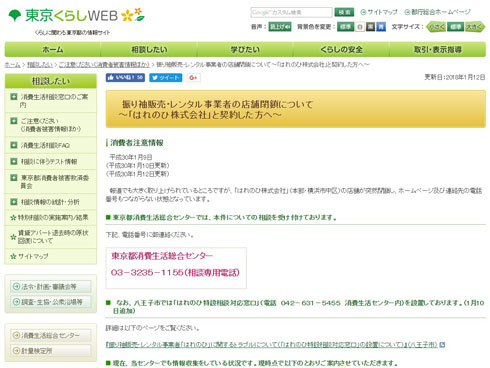 東京都消費生活総合センターのWebサイト