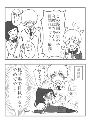 目隠れ 漫画 まんが マンガ
