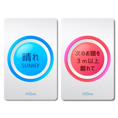 スマートスピーカー AIQue アナログカードゲーム