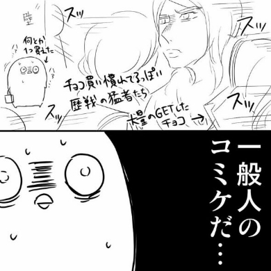 百貨店 デパート バレンタイン コミケ