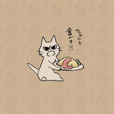 しかるねこ Twitter アカウント イラスト 猫 叱る