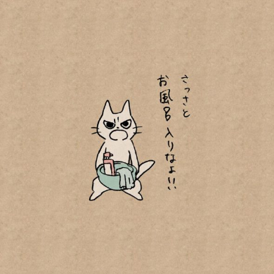 しかるねこ Twitter アカウント イラスト 猫 叱る