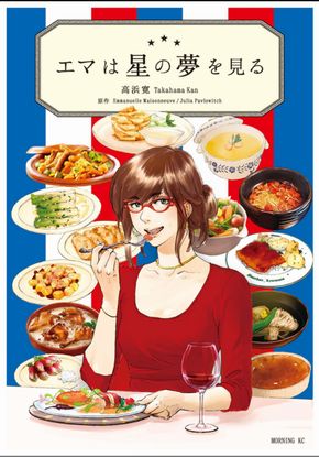 『このマンガがすごい！』にランクインしなかったけどすごい 2018 ねとらぼ　虚構新聞　社主UK　エマは星の夢を見る