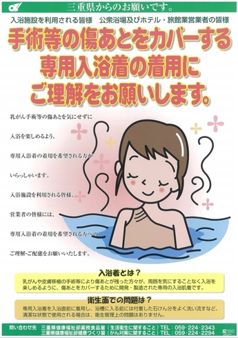 乳がん手術等、傷あとをカバーできる「入浴着」が話題に　実は20年ほどの歴史ある商品