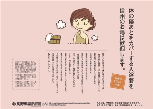 乳がん手術等、傷あとをカバーできる「入浴着」が話題に　実は20年ほどの歴史ある商品