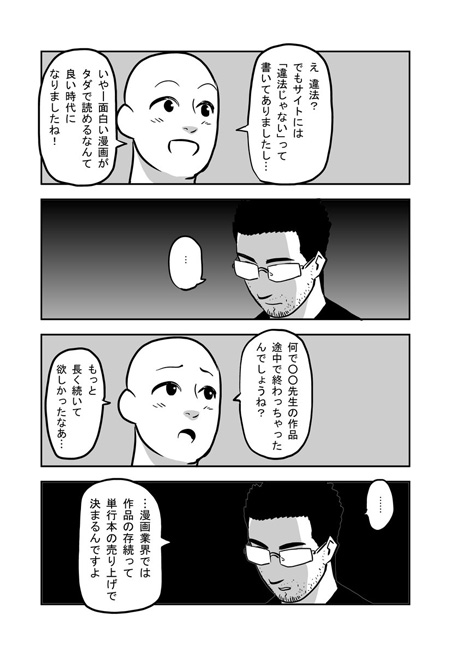 漫画2ページ目