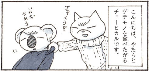 チョーヒカル ゲテモノ 臭豆腐