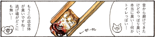 チョーヒカル ゲテモノ 臭豆腐