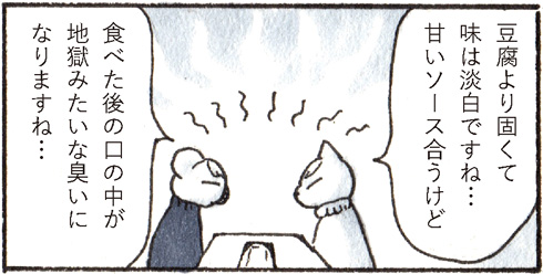チョーヒカル ゲテモノ 臭豆腐