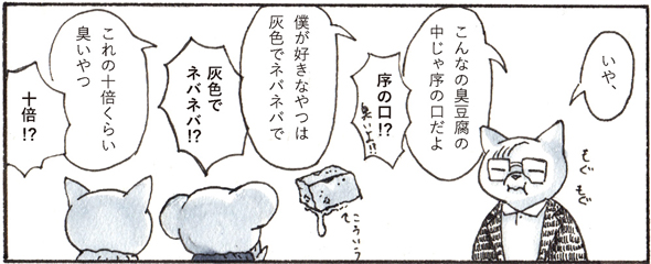 チョーヒカル ゲテモノ 臭豆腐