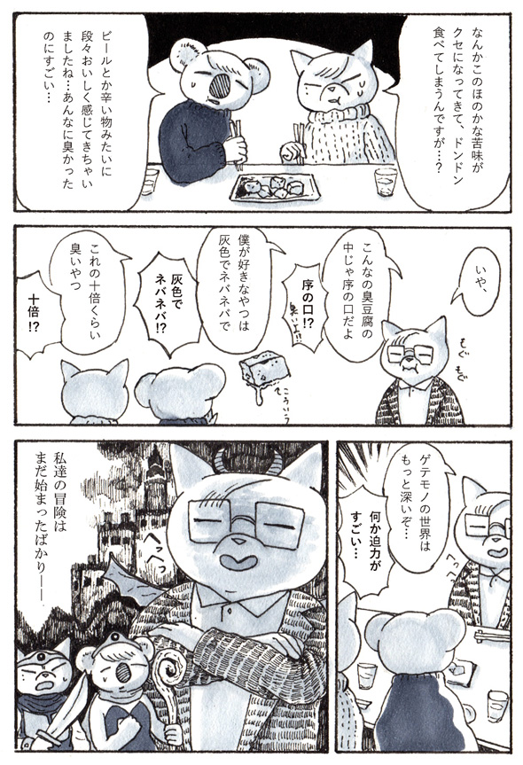 チョーヒカル ゲテモノ 臭豆腐