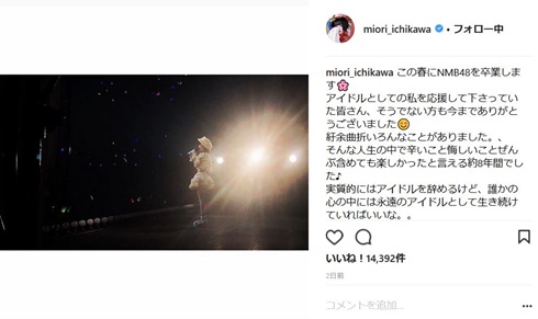 市川美織　卒業　NMB48