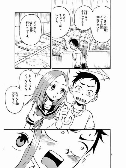 からかい上手の高木さん