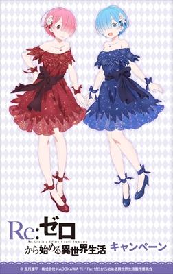 Re：ゼロから始める異世界生活 ローソン