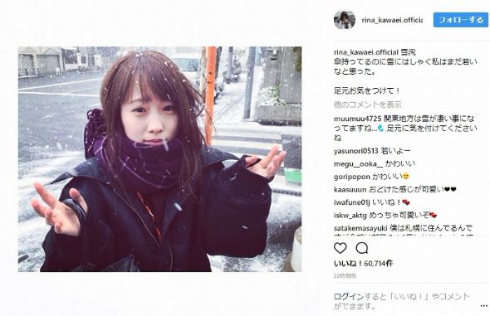 川栄李奈 雪 Instagram