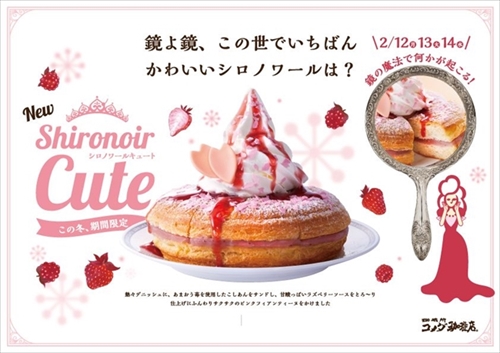 シロノワール キュート