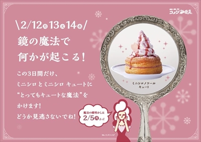 シロノワール キュート