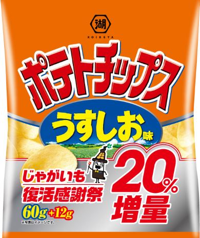 湖池屋 じゃがいも 北海道 増量 感謝祭 ポテトチップス