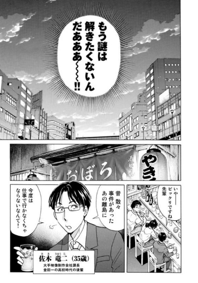 金田一37歳の事件簿 大人版 漫画 イブニング