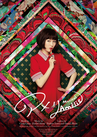 アメリ 渡辺麻友 ミュージカル