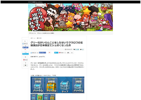 クラクラ グリーを許すな