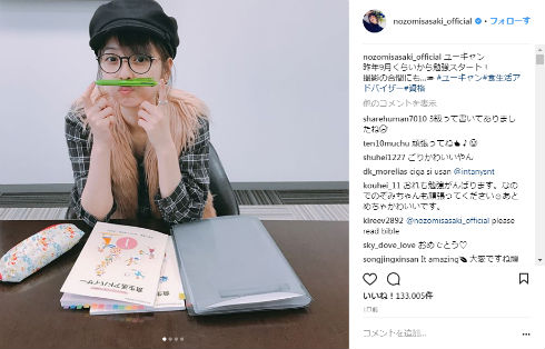 佐々木希　女優　ユーキャン