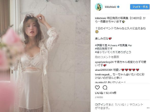 伊藤千晃 AAA CHEERS 写真集