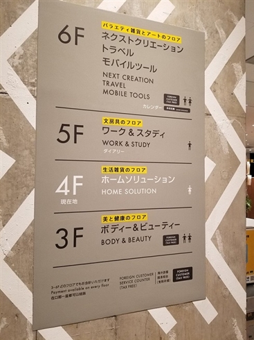 案内表示になぜテプラで追記が？　銀座ロフトの案内板が意識高すぎると注目集まる