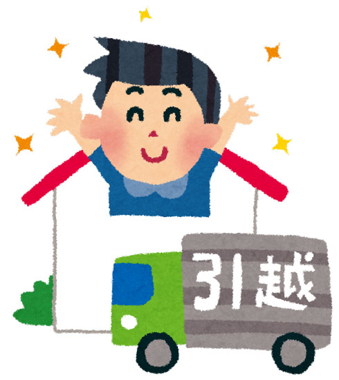 引越し前後で必要な手続き